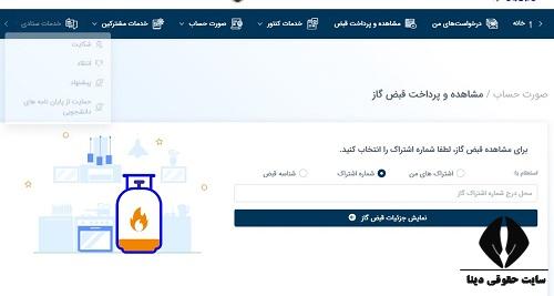 مشاهده قبض گاز استان ایلام